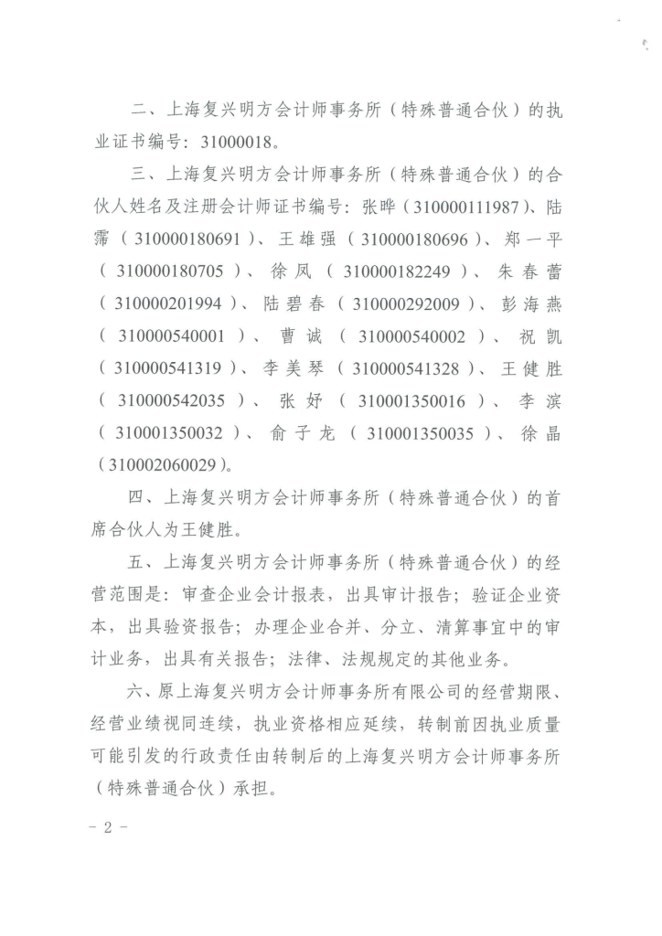 复兴明方_转制2