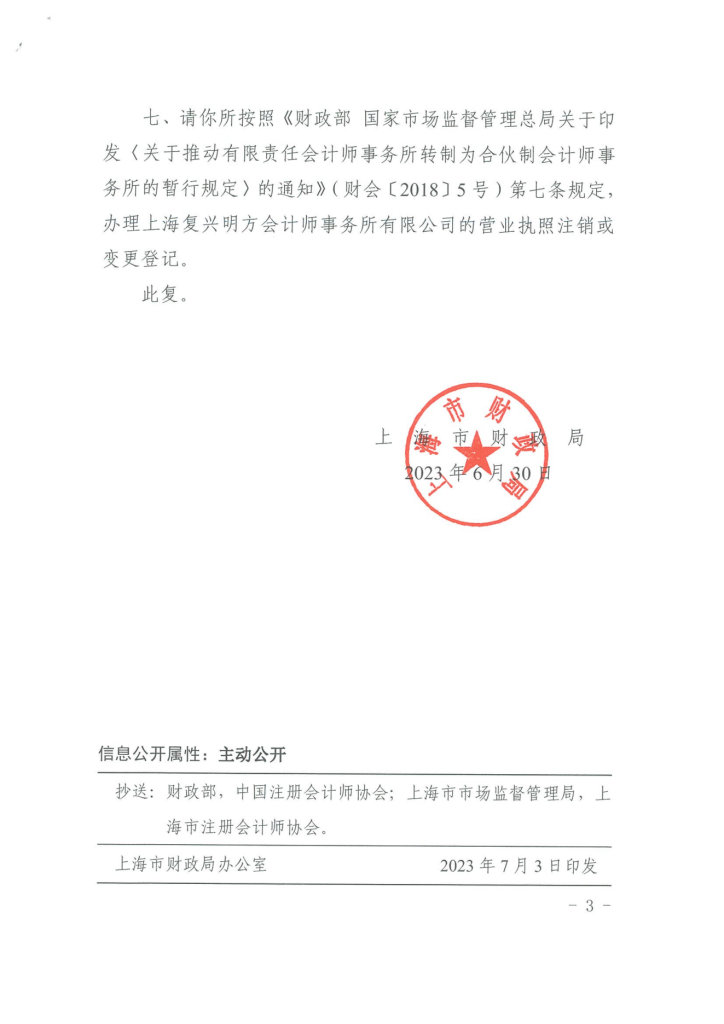 复兴明方_转制3